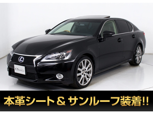 GS 450h バージョンL 禁煙車 サンルーフ 記録簿11枚