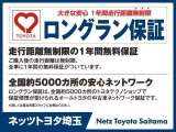 全国約5000ヵ所のトヨタテクノショップで保証修理が受けられるロングラン保証が1年間無料で付いています。<走行距離無制限>