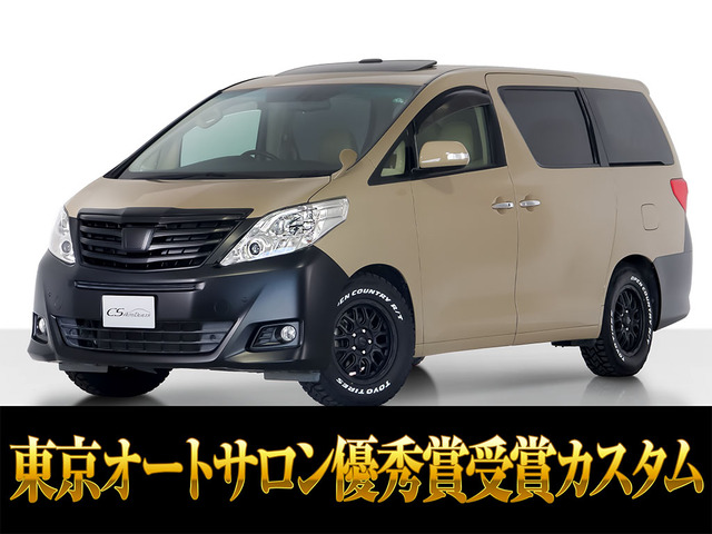 アルファード 2.4 240G 東京オートサロン出展予定車両