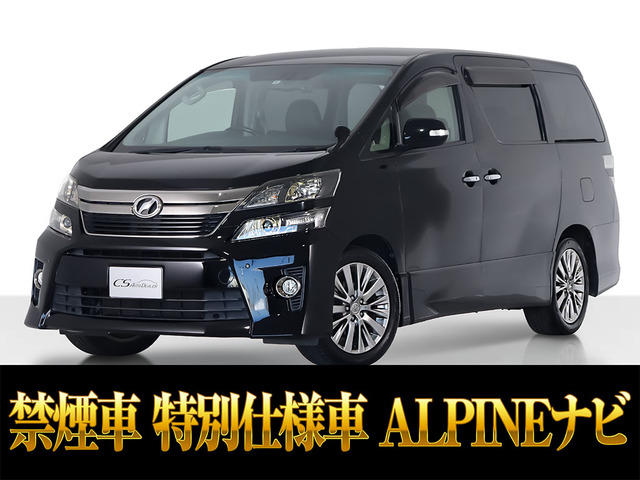 ヴェルファイア 2.4 Z ゴールデンアイズII アルパインナビ両自 禁煙