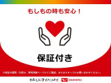 ダイハツ認定中古車ならもしもの時も安心です。充実した中古車保証付きで販売しております。