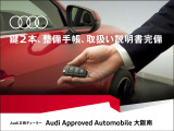 弊社グループ全国8店舗(Audi Approved Automobile有明・世田谷・調布・豊洲・みなとみらい・箕面・大阪南)の車両は全て当店でご購入可能です。