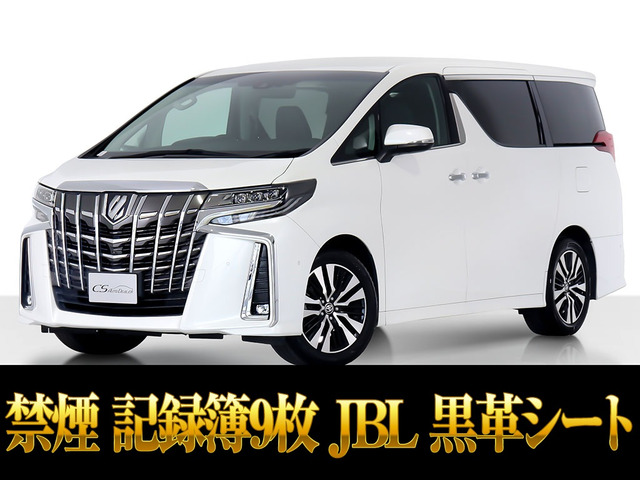 アルファード 2.5 S Cパッケージ JBLサウンド 記録簿9枚 禁煙車