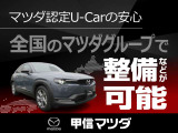 遠方のお客様でも購入後、最寄りのマツダディーラーをご利用頂けます☆※現車確認のご来店を必ずお願いいたします☆