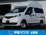 少走行車で4WDのキャンピング仕様車、R5年式 NV200 バネットバン GXが入荷致しました☆