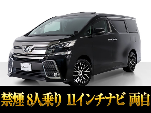 ヴェルファイア 2.5 Z サンルーフ 11インチナビ 8人乗 禁煙