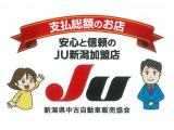 安氏と信頼のJU新潟加盟店です。お車のご相談を是非当店に