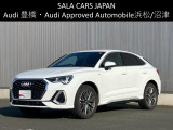 Audi Approved Automobile浜松 〒435-0043静岡県浜松市東区宮竹町667 TEL:053-468-7961 AM:10:00-PM:7:00(毎週火曜日 水曜日定休)
