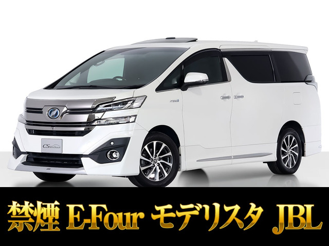 ヴェルファイア ハイブリッド 2.5 エグゼクティブ ラウンジ E-Four 4WD モデリスタエ...
