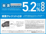 実質年率5.2%!据置クレジットなら月々のお支払額を抑えることができます。数年後の据置額を所定の範囲内で設定。残りの金額を分割でお支払いいただく買い方です。詳しくはスタッフまでお問い合わせください
