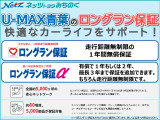 U-MAX青葉のU-Carは保証も充実!安心してお乗りいただけます。