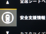 ★安全運転支援システム★搭載されているHonda SENSINGの設定ができます