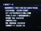地図データは2023年秋版となっております!