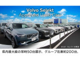 日本最大級のボルボディラー『東邦オート』で唯一の認定中古車専門店舗です。県内最大級の展示台数約50台、グループ総在庫約200台をはじめ全国のボルボディーラー在庫のご相談もお受けいたしております。