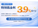 Sailでは特別低金利3.9%ローンをご用意しております。最長120回までご利用可能。理想の一台を、無理のないお支払いでお楽しみいただけるようお手伝いさせていただきます。