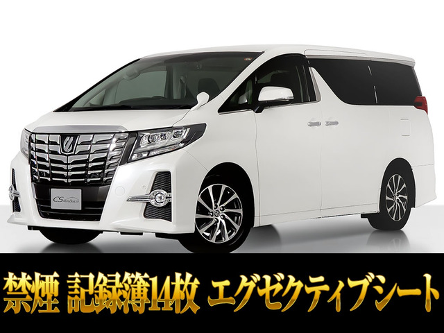 アルファード 2.5 S Cパッケージ 後席モニター 記録簿14枚 禁煙