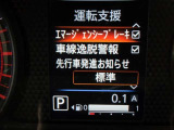 安全運転をお手伝いする日産自動車の運転支援装置「エマージェンシーブレーキ機能」付きです。