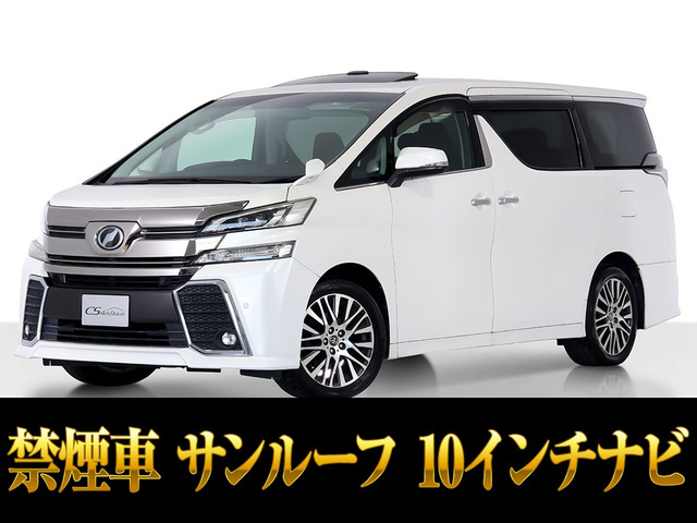 ヴェルファイア 2.5 Z Gエディション 10インチナビ ツインサンルーフ 禁煙車