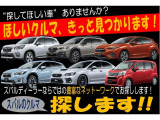 スバルのお車ならお任せください!弊社専属のスタッフが親切丁寧に対応♪豊富なネットワークからお探しいたします( ♪