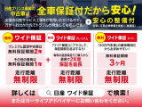 日産プリンス静岡の中古車は全車保証付きだから安心です。