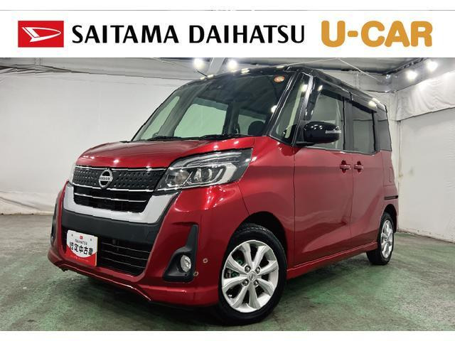 デイズルークス ハイウェイスター Xターボ 