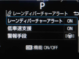 レーンディパーチャーアラートとは車線、又は走路からの逸脱の可能性を警告すると共に、車線、又は走路からの逸脱を避けるためのハンドル操作の一部を支援する機能です。詳細は販売店スタッフまでお尋ね下さい。