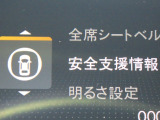 ★安全運転支援システム★搭載されているHonda SENSINGの設定ができます