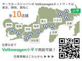 サーラカーズジャパンはVolkswagen正規ディーラーを10店舗展開中。豊富な在庫の中から、理想の1台をご提案いたします。