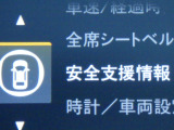 ★安全運転支援システム★搭載されているHonda SENSINGの設定ができます
