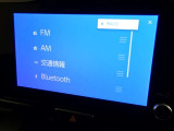 【オーディオ選択画面】AM/FMの切替や、交通情報もこちらの画面から選択できます。