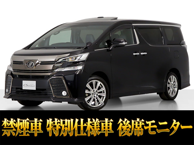 ヴェルファイア 2.5 Z Aエディション ゴールデンアイズ サンルーフ低走行 禁煙