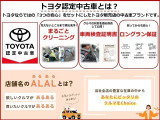3つの安心がセットされてたトヨタ認定中古車です。