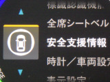★安全運転支援システム★搭載されているHonda SENSINGの設定ができます