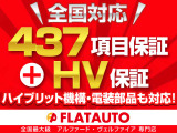 ★&rdquo;走行距離&rdquo;、&rdquo;累計金額&ldquo;、&rdquo;修理回数&rdquo;上限無し★全国対応可437項目のアフター保証付き!ハイブリット機構、電装部品もフルカバー。最長5年間、安心してお乗り出しができます!