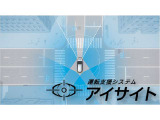 新世代アイサイトが搭載。スバルは30年間にわたって320万kmにのぼる実際の運転環境データを収集して解析。結果アイサイト搭載車は追突事故発生率は84%、歩行者事故発生率は49%も減少。