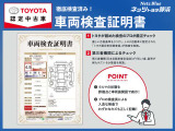 【プロが検査済み】プロの検査員が厳しくチェック!! 修復歴はもちろん、わずかなキズやへこみ等「車両検査証明書」にしっかり記入しています。クルマの状態が一目でわかるので安心です。