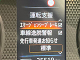 【インテリジェントエマージェンシーブレーキ】フロントカメラで前方の車両や歩行者を検知。衝突しそうな時は衝突被害軽減ブレーキが作動、衝突回避をサポート。より安全にドライブをお楽しみいただけます。
