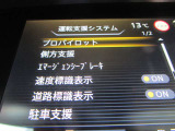 プロパイロットシステム踏み間違え防止◆車線逸脱警報