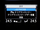 【PKSB(パーキングサポートブレーキ)】・・・駐車時などの低速走行時に作動対象を検知した場合、警報と衝突被害軽減ブレーキ制御で作動対象との衝突被害の軽減に寄与するシステムです。