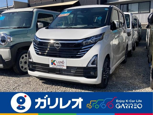 デイズ ハイウェイスターX 届出済未使用車