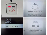 【SOS】エアバッグ作動時や後突時、もしくは車内のSOSボタンを押した際に緊急通報オペレーターに連携し、救急・警察を手配します。