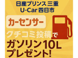 カーセンサー『クチコミ』投稿でガソリン10Lプレゼント!