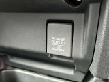 バワーアウトレットが装備されています。
