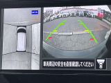 車を真上から見ているように、周囲の状況を把握しながら安心して駐車が行えるアラウンドビューモニター!