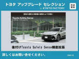 こちらのお車はトヨタアップグレードセレクション対象車になります。