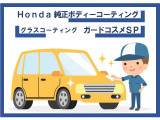 ホンダ純正ボディコーティング「ガードコスメSP」の施工をお勧めしております。愛車をガラス質被膜がボディを保護し、輝きと光沢で高い撥水性を実現します。施工料金はお尋ねくださいませ。