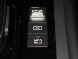 3つの走行モードを選択可能です!エコから力強い走りまで、さまざまな走行シーンに合わせてシステムを最適にするよう制御します♪極力エンジンの始動を抑えて走行するEVマナーモードやオートブレーキホールド装備!