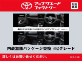 アップグレードファクトリー対象車です!詳しくは店舗までおといあわせください。