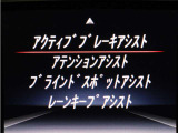 被害軽減ブレーキ付リアCPA、アクティブレーンキープアシスト、アクティブブラインドスポットアシスト)