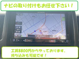 ナビゲーションをBluetooth対応やHDMIなどご要望に応じて変更も可能です